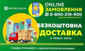  заказ в "Строителе онлайн